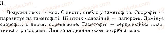 фото задание 3 - варіант 1 - а. завдання відкритого типу - тема 4. різноманітність рослин