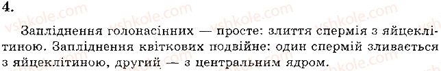 фото задание 4 - варіант 1 - а. завдання відкритого типу - тема 4. різноманітність рослин