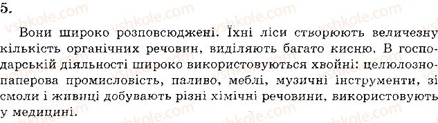 фото задание 5 - варіант 1 - а. завдання відкритого типу - тема 4. різноманітність рослин