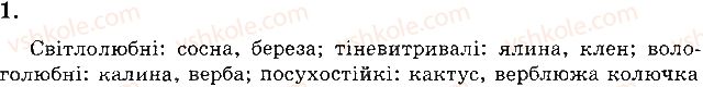 фото задание 1 - варіант 2 - а. завдання відкритого типу - тема 4. різноманітність рослин