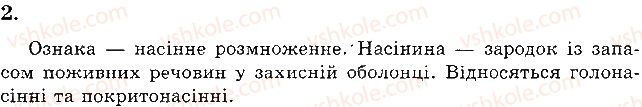 фото задание 2 - варіант 2 - а. завдання відкритого типу - тема 4. різноманітність рослин