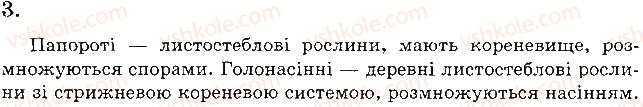 фото задание 3 - варіант 2 - а. завдання відкритого типу - тема 4. різноманітність рослин