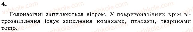 фото задание 4 - варіант 2 - а. завдання відкритого типу - тема 4. різноманітність рослин