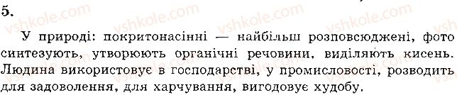 фото задание 5 - варіант 2 - а. завдання відкритого типу - тема 4. різноманітність рослин
