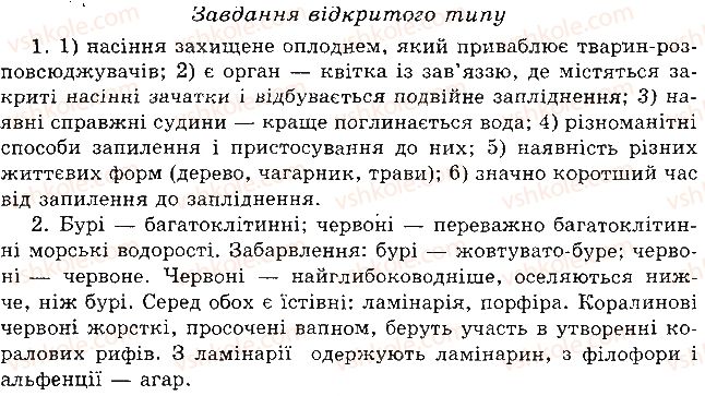 фото задание 3 - варіант 1 - в. комбіновані завдання - тема 4. різноманітність рослин