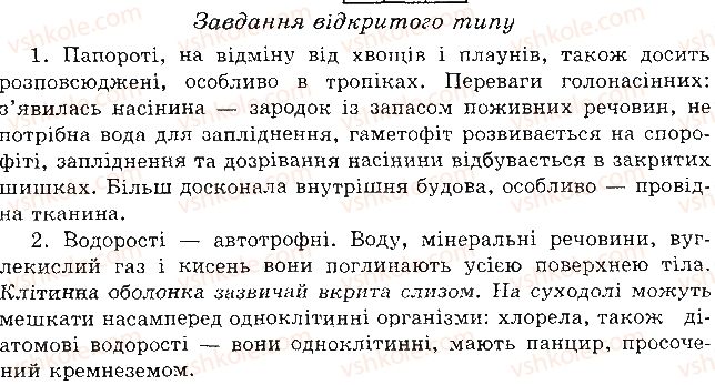 фото задание 3 - варіант 2 - в. комбіновані завдання - тема 4. різноманітність рослин