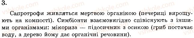 фото задание 3 - варіант 1 - а. завдання відкритого типу - тема 5. гриби