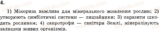 фото задание 4 - варіант 1 - а. завдання відкритого типу - тема 5. гриби