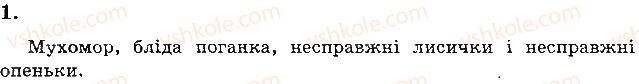 фото задание 1 - варіант 2 - а. завдання відкритого типу - тема 5. гриби