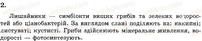 фото задание 2 - варіант 2 - а. завдання відкритого типу - тема 5. гриби