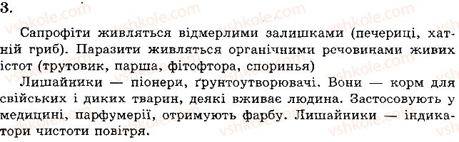 фото задание 3 - варіант 2 - а. завдання відкритого типу - тема 5. гриби
