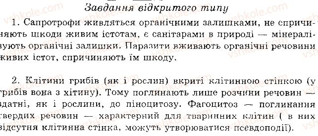 фото задание 3 - варіант 1 - в. комбіновані завдання - тема 5. гриби