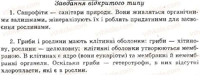 фото задание 3 - варіант 2 - в. комбіновані завдання - тема 5. гриби