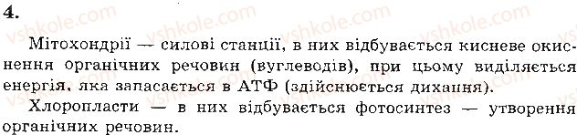 фото задание 4 - варіант 1 - а. завдання відкритого типу - вступ. тема 1. клітина