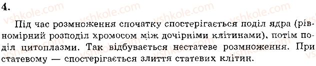 фото задание 4 - варіант 2 - а. завдання відкритого типу - вступ. тема 1. клітина
