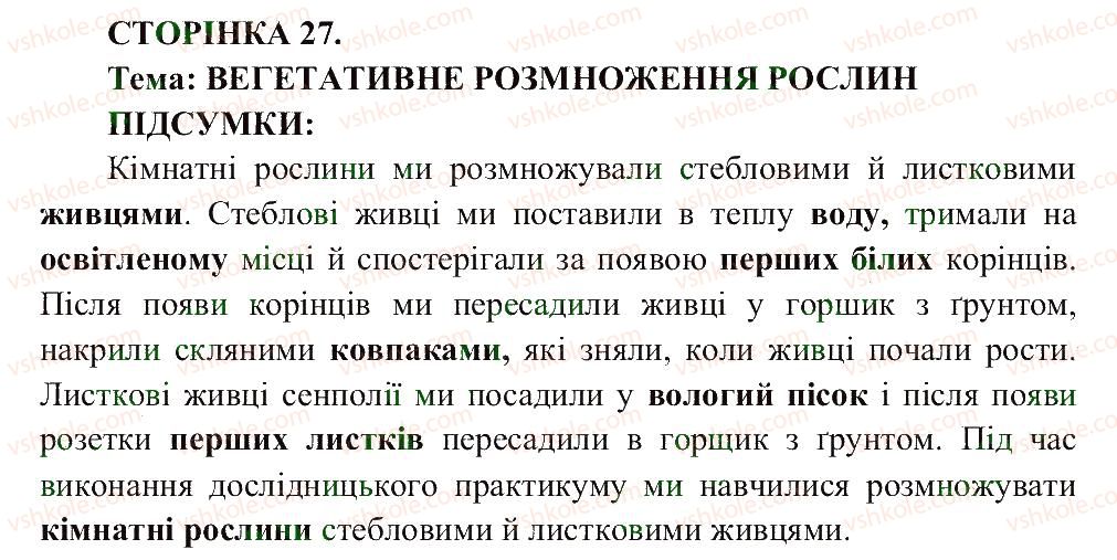 фото задание ст27 - сторінки 26-50