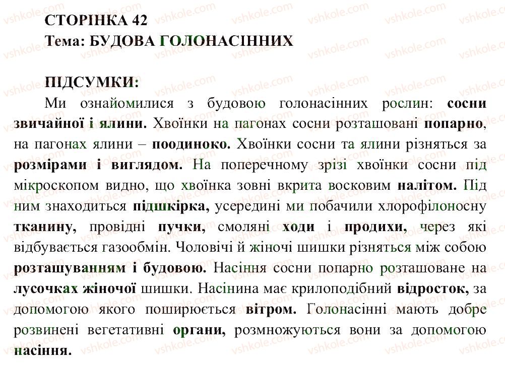 фото задание ст42 - сторінки 26-50