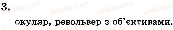 фото задание 3 - практична робота № 1. будова світлового мікроскопа