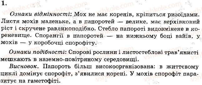 фото задание 1 - практична робота № 3. порівняння будова мохів, папоротей