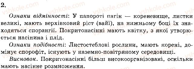 фото задание 2 - практична робота № 3. порівняння будова мохів, папоротей