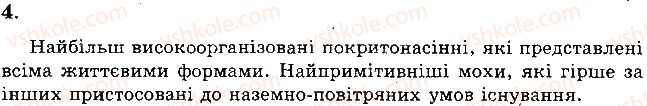 фото задание 4 - практична робота № 3. порівняння будова мохів, папоротей