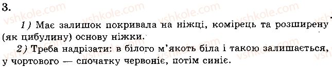 фото задание 3 - практична робота № 5. розпізнавання їстівних та отруйних грибів