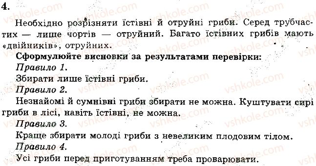 фото задание 4 - практична робота № 5. розпізнавання їстівних та отруйних грибів