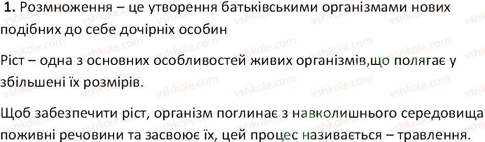 фото задание 1 - § 10. поділ клітин - тема 1. клітина