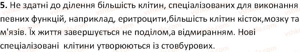 фото задание 5 - § 10. поділ клітин - тема 1. клітина