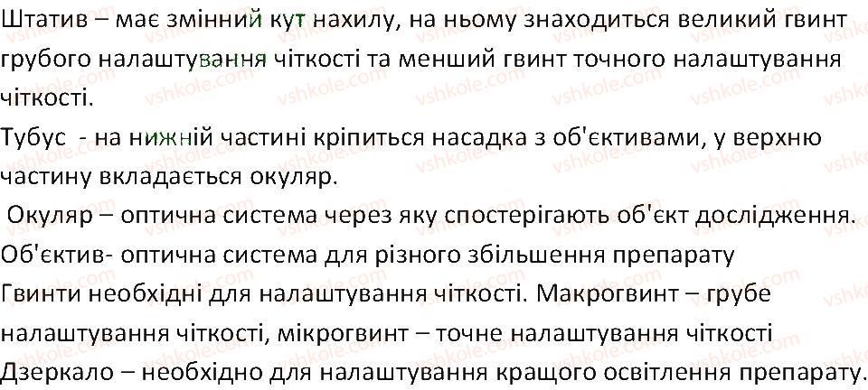 фото задание 2 - § 6. будова мікроскопа - тема 1. клітина