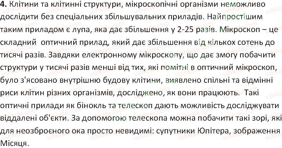 фото задание 4 - § 6. будова мікроскопа - тема 1. клітина
