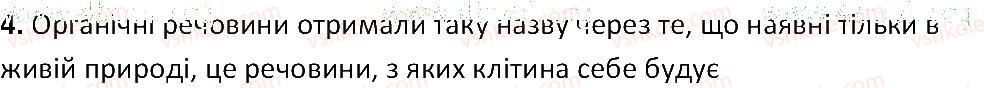 фото задание 4 - § 7. будова клітини - тема 1. клітина