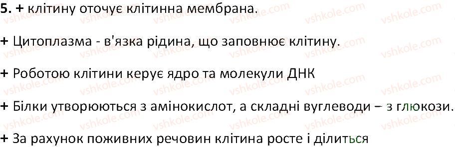 фото задание 5 - § 7. будова клітини - тема 1. клітина