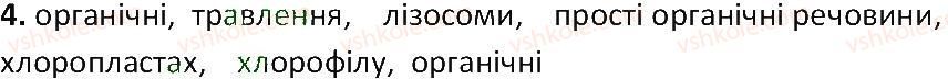 фото задание 4 - § 9. відмінні риси будови рослинної і тваринної клітини - тема 1. клітина