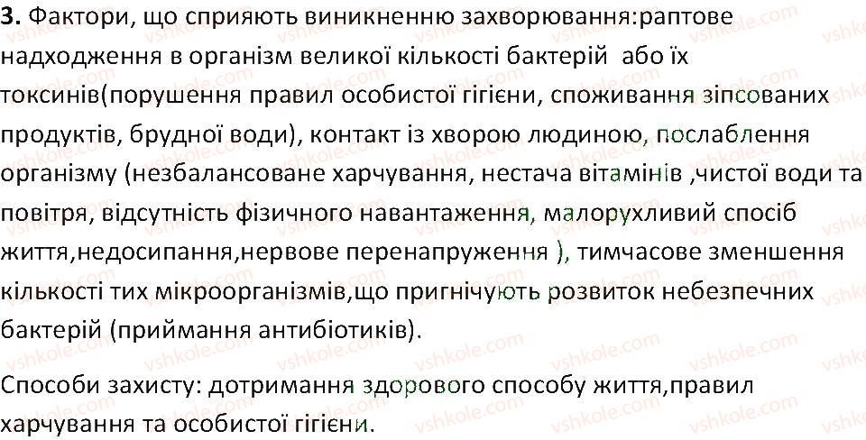 фото задание 3 - § 12. шкідливі бактерії - тема 2. одноклітинні організми. перехід до багатоклітинності