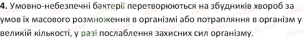 фото задание 4 - § 12. шкідливі бактерії - тема 2. одноклітинні організми. перехід до багатоклітинності