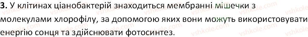 фото задание 3 - § 14. різноманітність та значення бактерій у природі - тема 2. одноклітинні організми. перехід до багатоклітинності