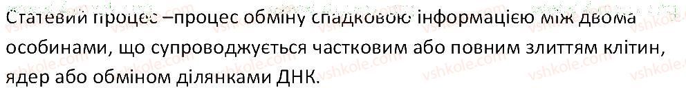 фото задание 2 - § 16. твариноподібні одноклітинні організми - тема 2. одноклітинні організми. перехід до багатоклітинності