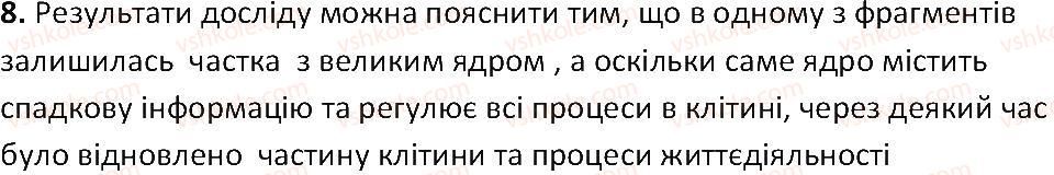фото задание 8 - § 16. твариноподібні одноклітинні організми - тема 2. одноклітинні організми. перехід до багатоклітинності