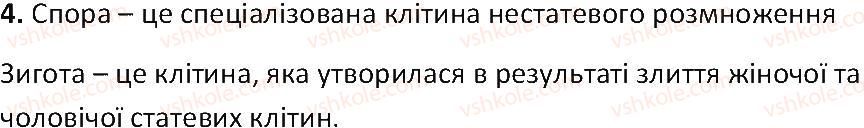 фото задание 4 - § 17. одноклітинні водорості - тема 2. одноклітинні організми. перехід до багатоклітинності