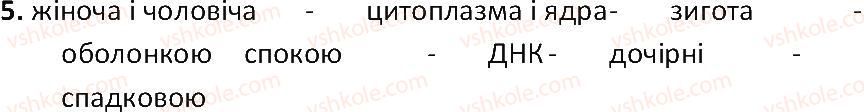 фото задание 5 - § 17. одноклітинні водорості - тема 2. одноклітинні організми. перехід до багатоклітинності
