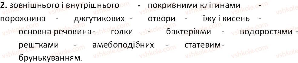 фото задание 2 - § 18. губка - багатоклітинний оргагізм - тема 2. одноклітинні організми. перехід до багатоклітинності