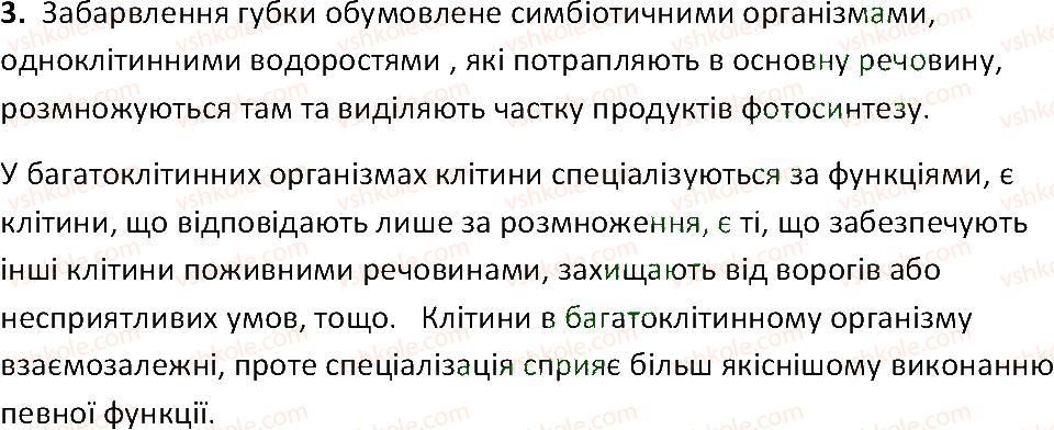 фото задание 3 - § 18. губка - багатоклітинний оргагізм - тема 2. одноклітинні організми. перехід до багатоклітинності