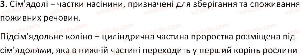 фото задание 3 - § 20. будова молодої рослини - тема 3. квіткова рослина