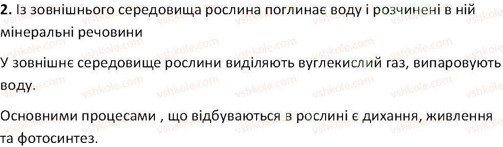 фото задание 2 - § 21. основні процеси життєдіяльності квіткової рослини - тема 3. квіткова рослина
