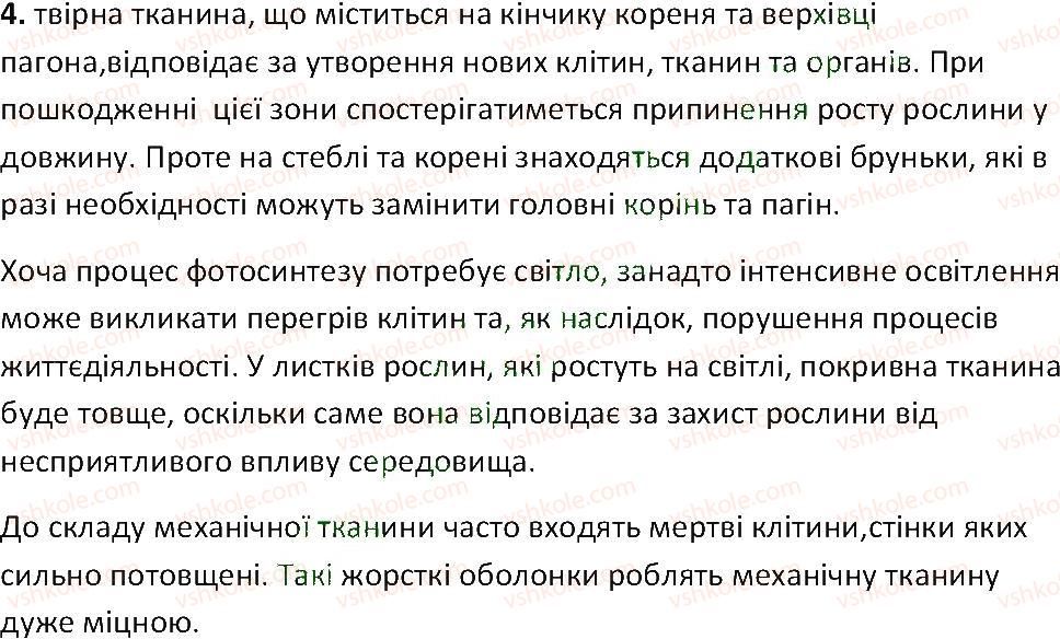 фото задание 4 - § 23. основні групи постійних тканин у рослин - тема 3. квіткова рослина