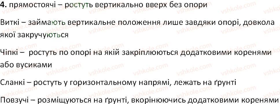 фото задание 4 - § 26. будова та функції пагона - тема 3. квіткова рослина
