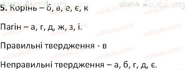 фото задание 5 - § 26. будова та функції пагона - тема 3. квіткова рослина