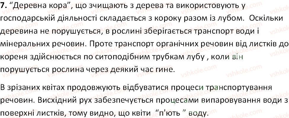 фото задание 7 - § 27. стебло - осьова частина пагона - тема 3. квіткова рослина