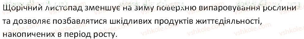 фото задание 4 - § 28. листок - бічний орган пагона - тема 3. квіткова рослина
